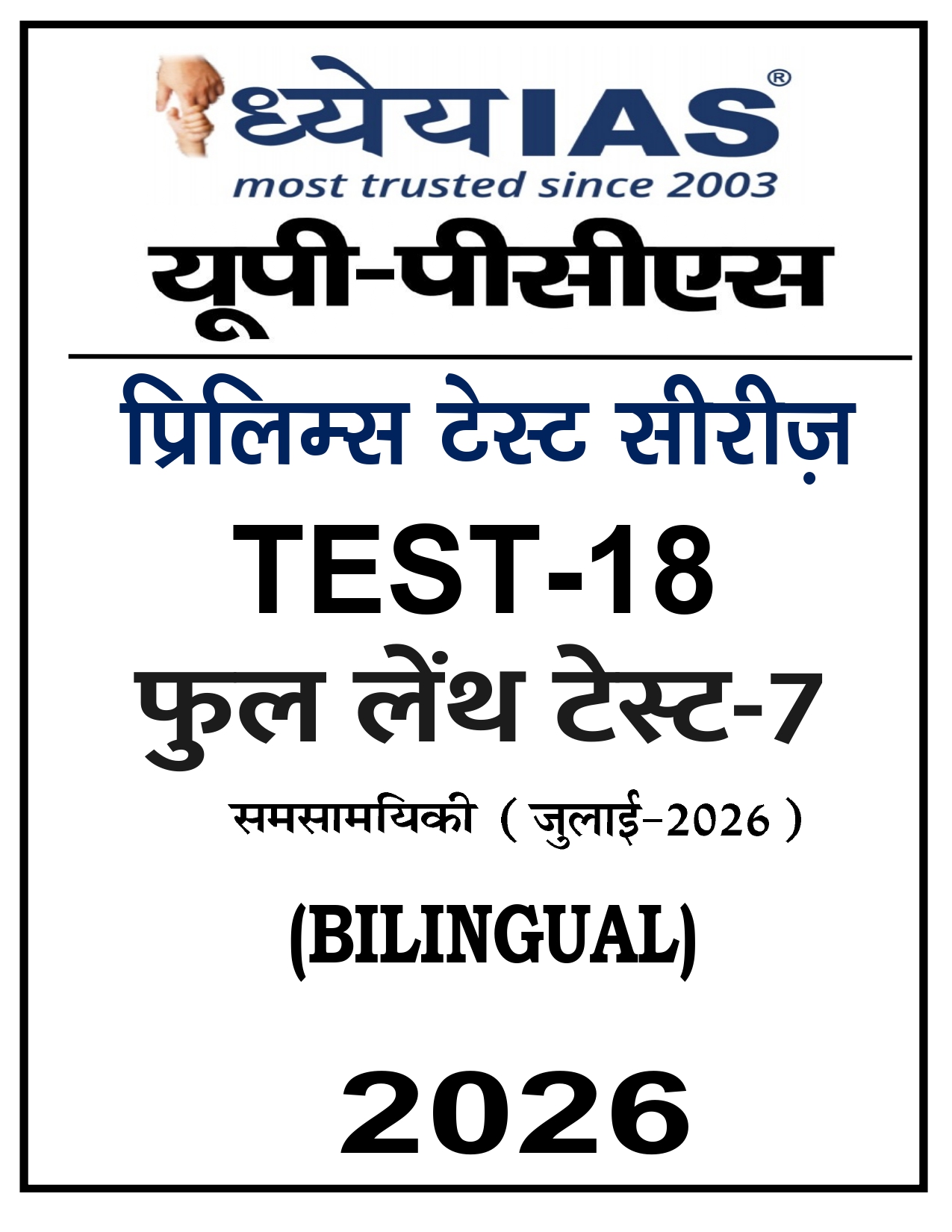 UPPCS PRELIMS DHYAYE TEST  2026